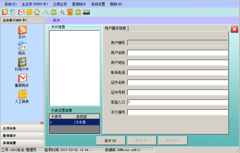 YHR系列智能水表管理系统