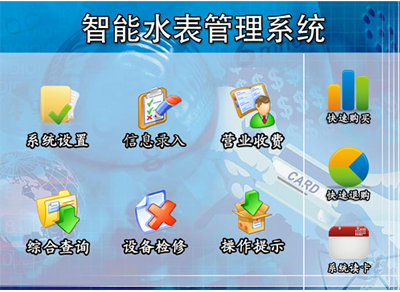 JCS系统智能水表售水管理系统