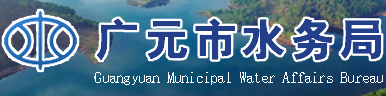 广元市剑阁县水务局各地水管所使用我公司智能水表