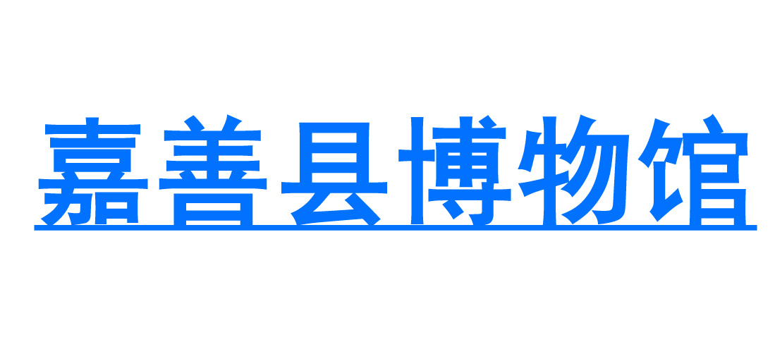 浙江嘉善县图书馆、博物馆能源管理系统使用我公司远传水表已供货完毕