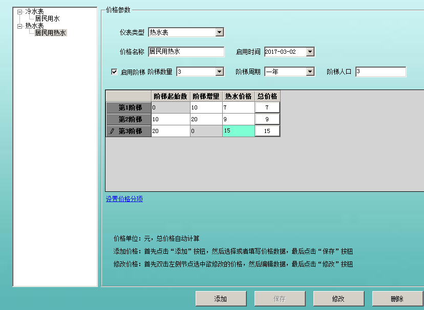 YHR智能水表管理系统3.png