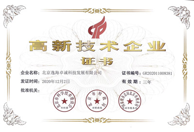 2020年度高新技术企业证书.jpg