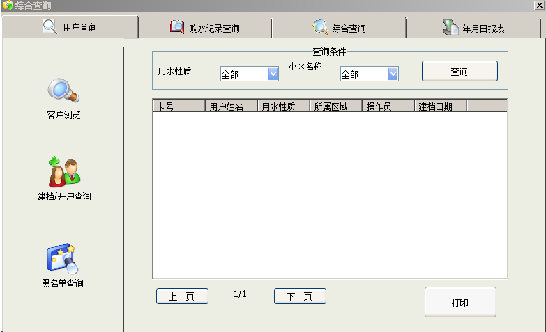 JCS型智能水表售水管理系统5.png