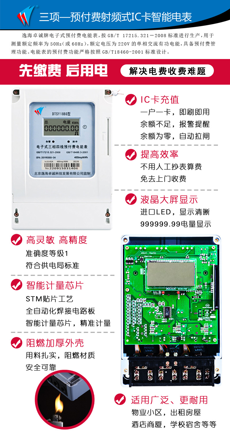 三项预付费射频式IC卡智能电表1副本.jpg