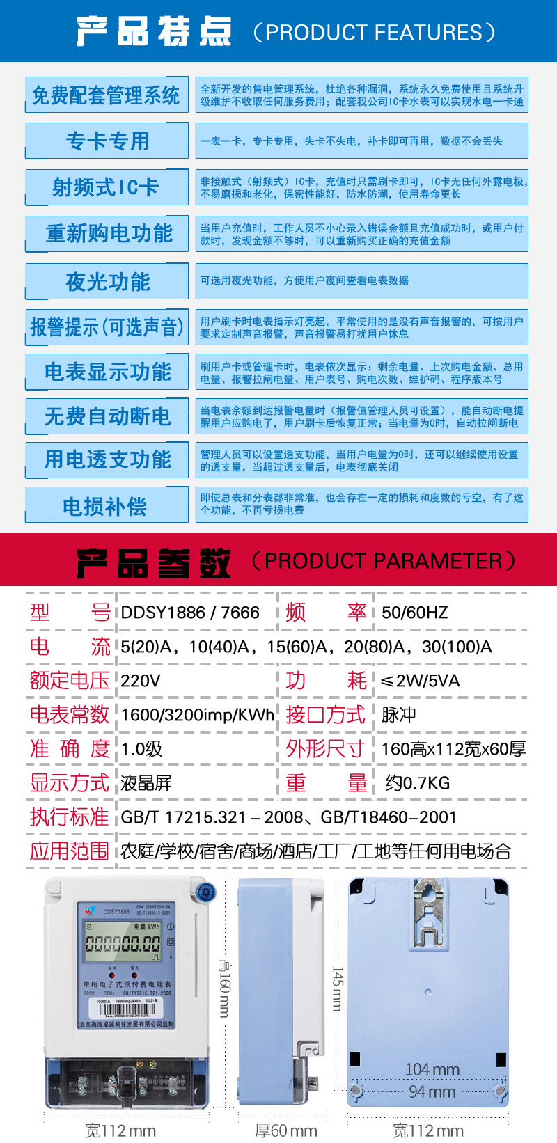 预付费射频式IC卡智能电表2副本.jpg