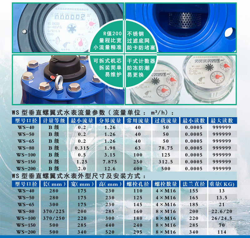 垂直螺翼式机械水表3.jpg
