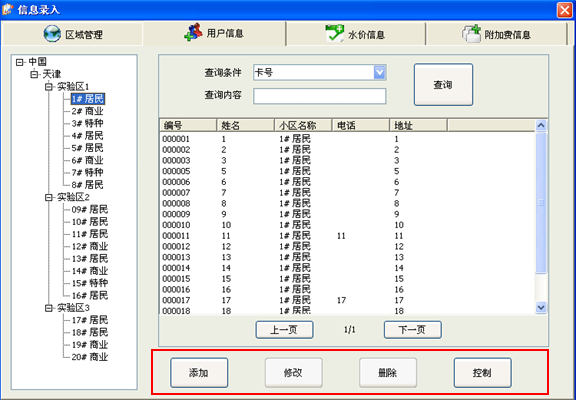 JCS型智能水表售水管理系统3.png