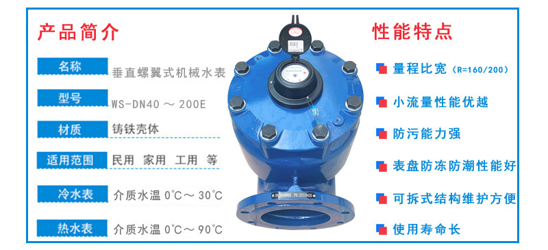 垂直螺翼式机械水表2.jpg