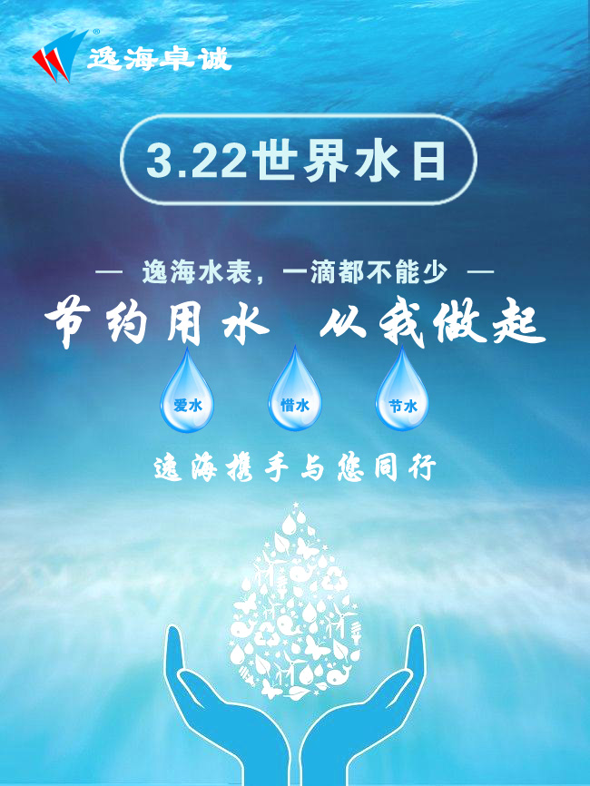 世界水日副本.jpg
