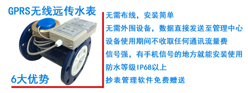 大口径GRPS无线远传水表1.jpg