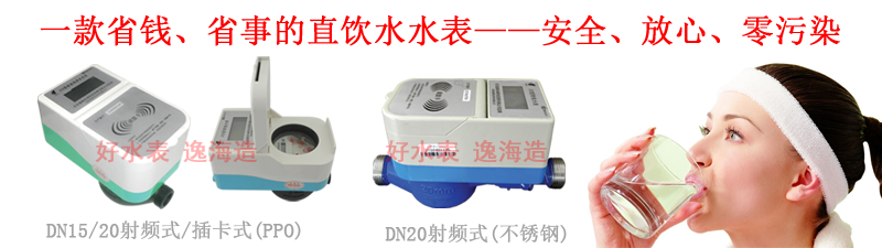 IC卡水表2.png