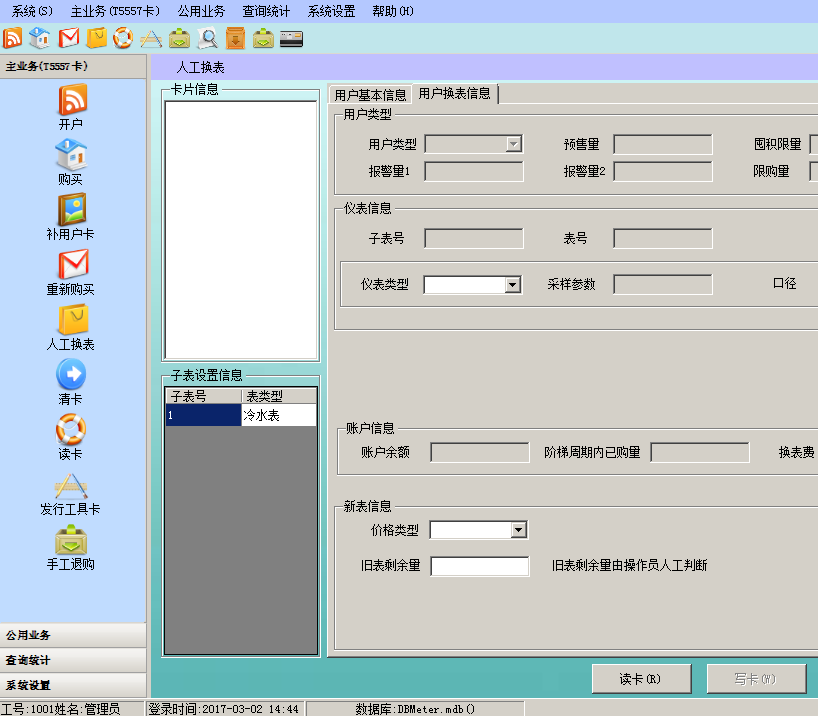 YHR智能水表管理系统5.png