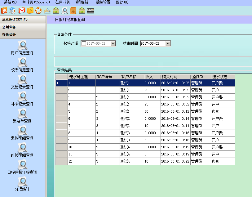YHR智能水表管理系统2.png