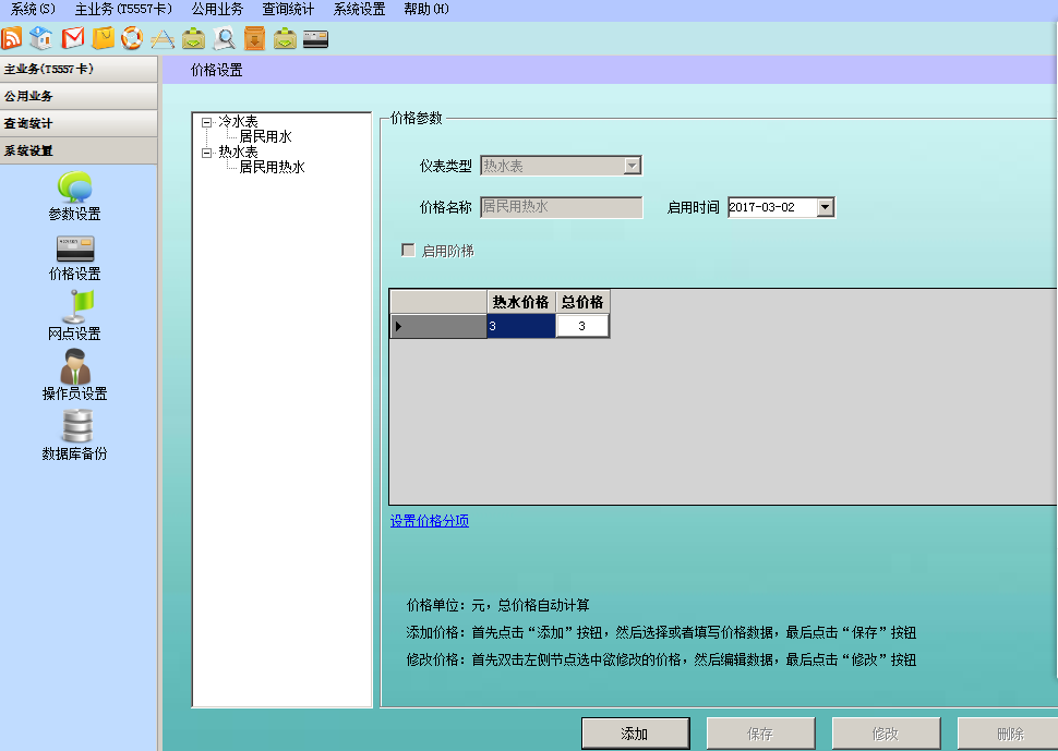 YHR智能水表管理系统1.png