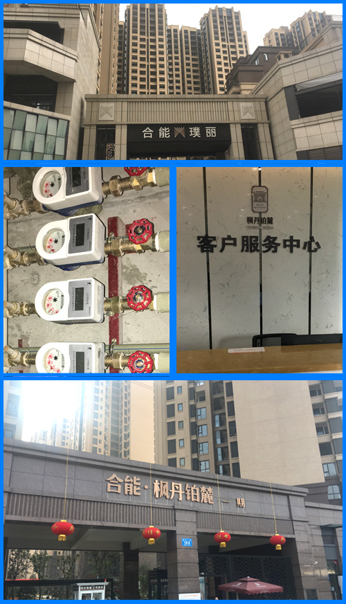合能地产使用我公司IC卡智能水表2.png
