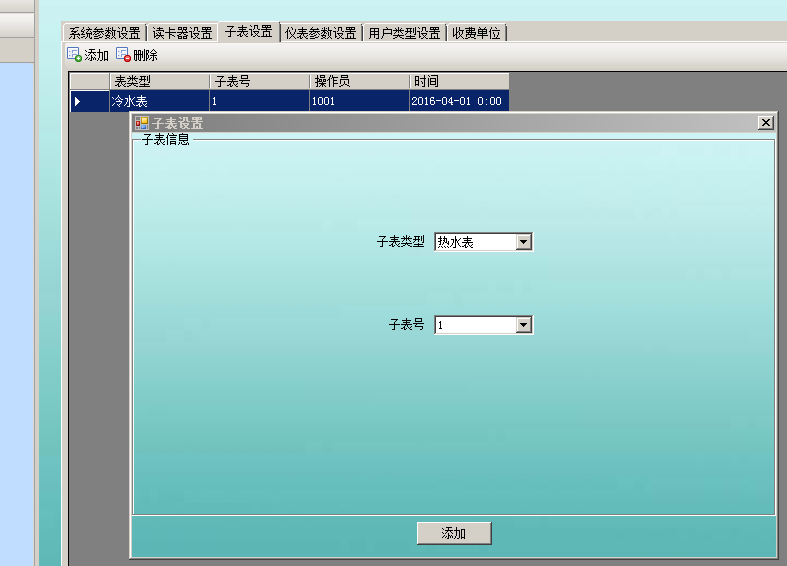 YHR智能水表管理系统4.png