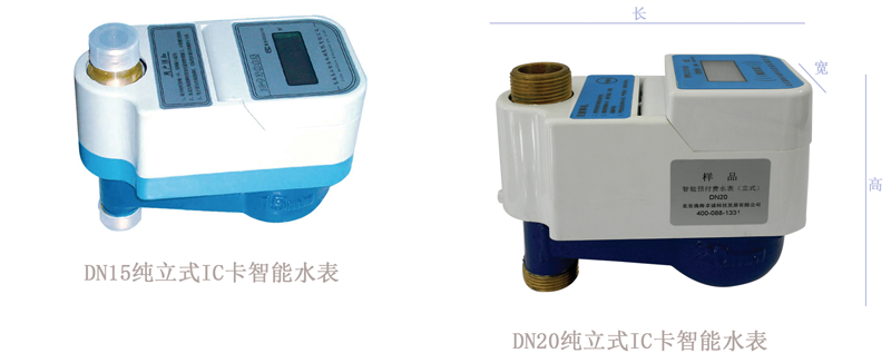 IC卡水表7-1.png